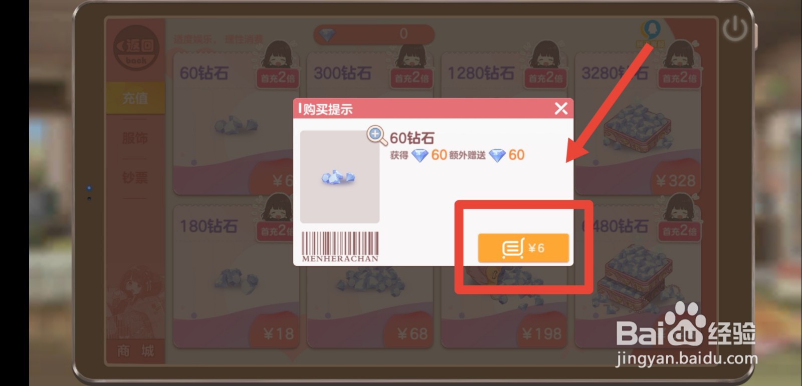 胡桃日记怎么领取首充奖励