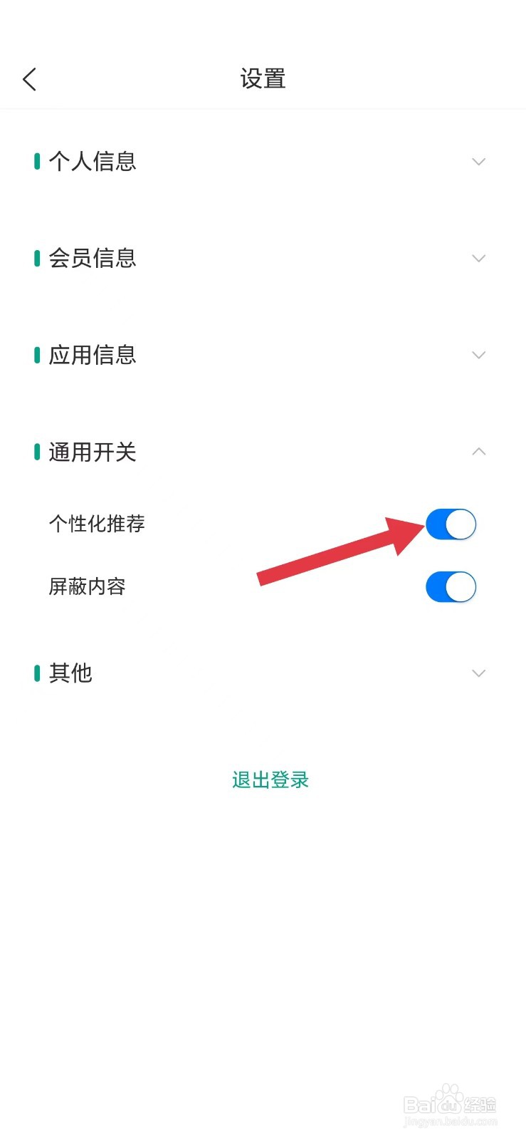 漫单漫画怎么开启个性化推荐