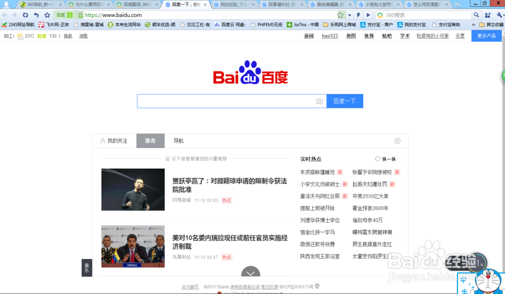 怎么使用百度翻译其他国家的语言