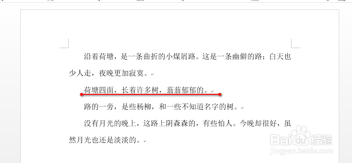 word怎么快速移动自然段