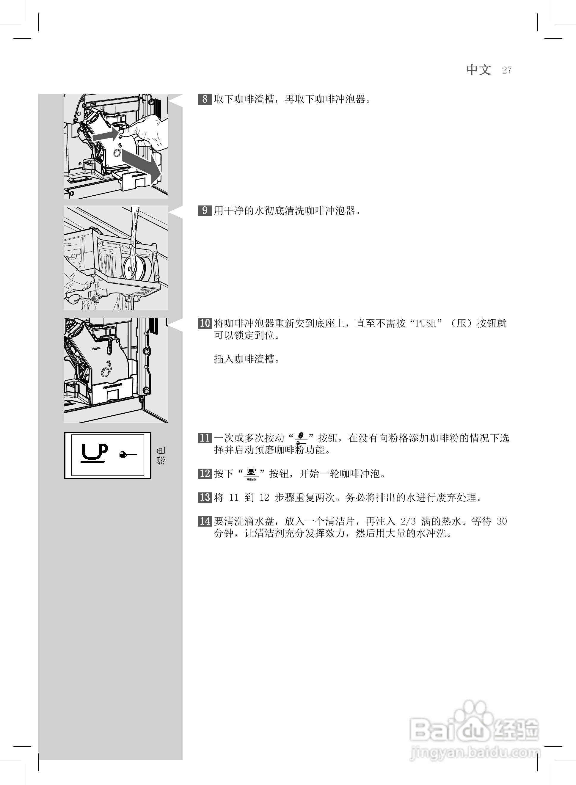 飞利浦HD8751全自动咖啡机使用说明书:[3]