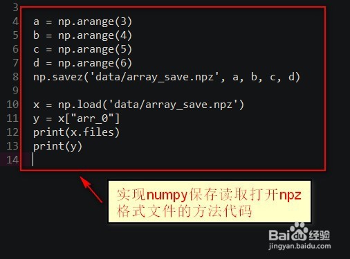 ubuntu下如何打开npz文件