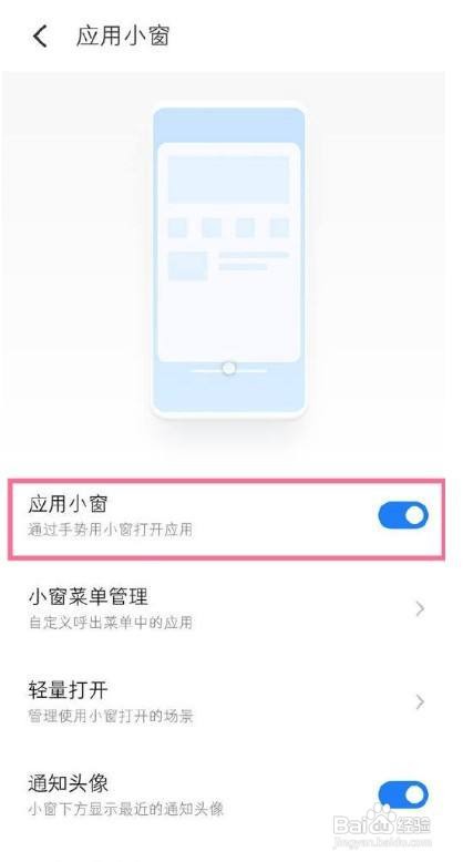 魅族18pro怎么开启小窗模式