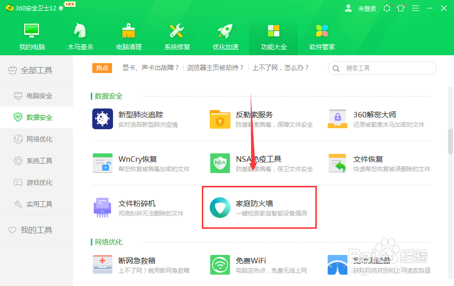 360家庭防火墙视图怎么切换