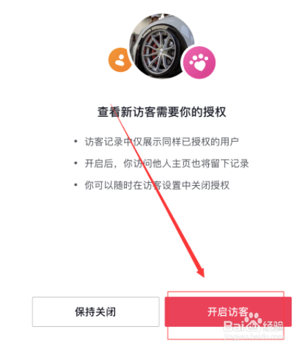 抖音怎么看陌生人浏览？