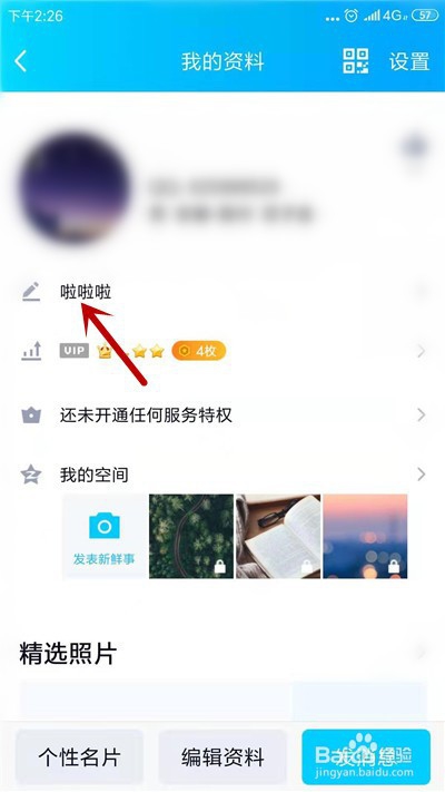 QQ个性签名怎么添加话题