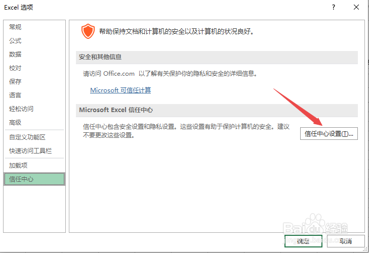 去掉Word excel受保护的视图