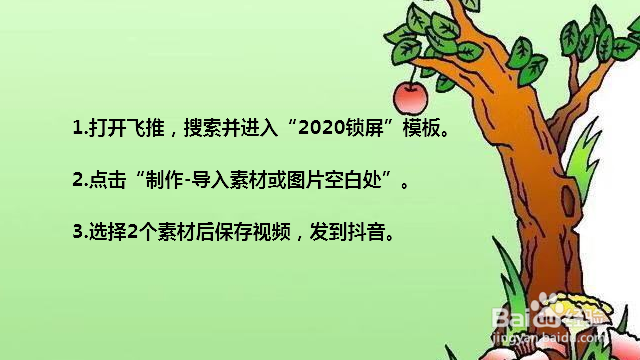 抖音解锁2020的好运视频怎么做