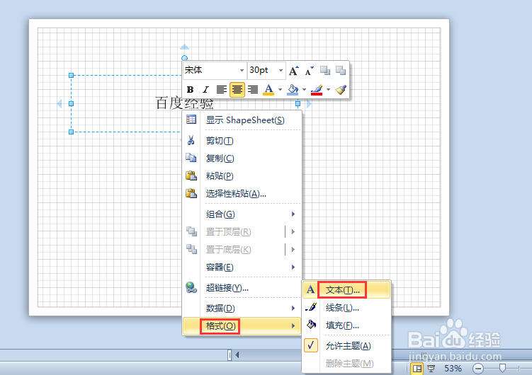 怎样调整visio文本间距及段落行距