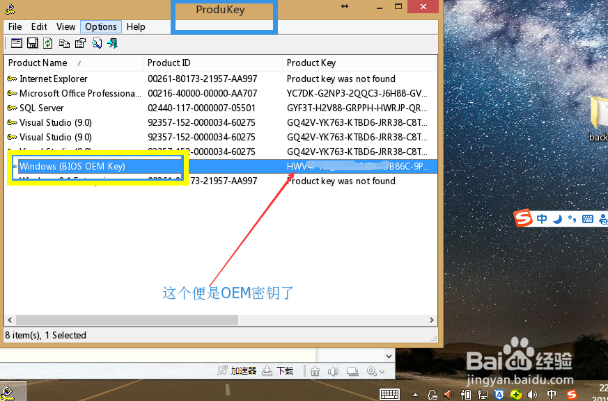 如何找出品牌电脑内置的正版密钥