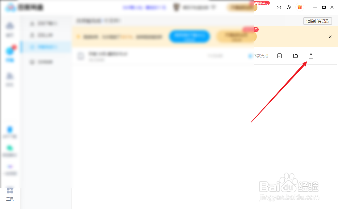 百度网盘怎么删除传输记录