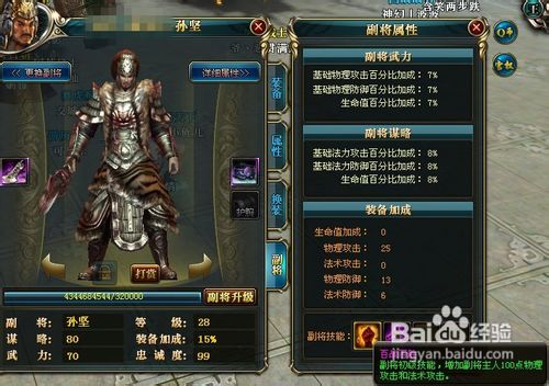 御龙在天副将升级攻略