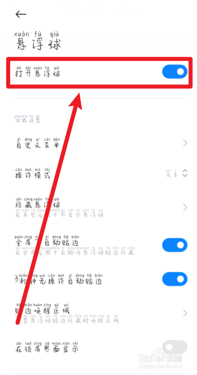 红米手机怎么打开悬浮球