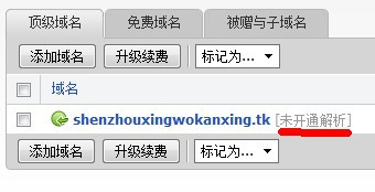 怎样申请免费域名!