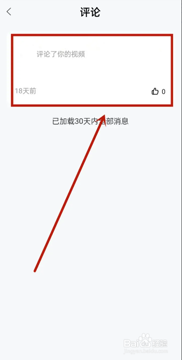 手机百家号APP如何删除评论