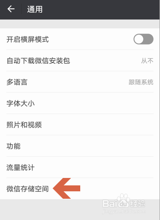 如何快速清理微信的存储空间