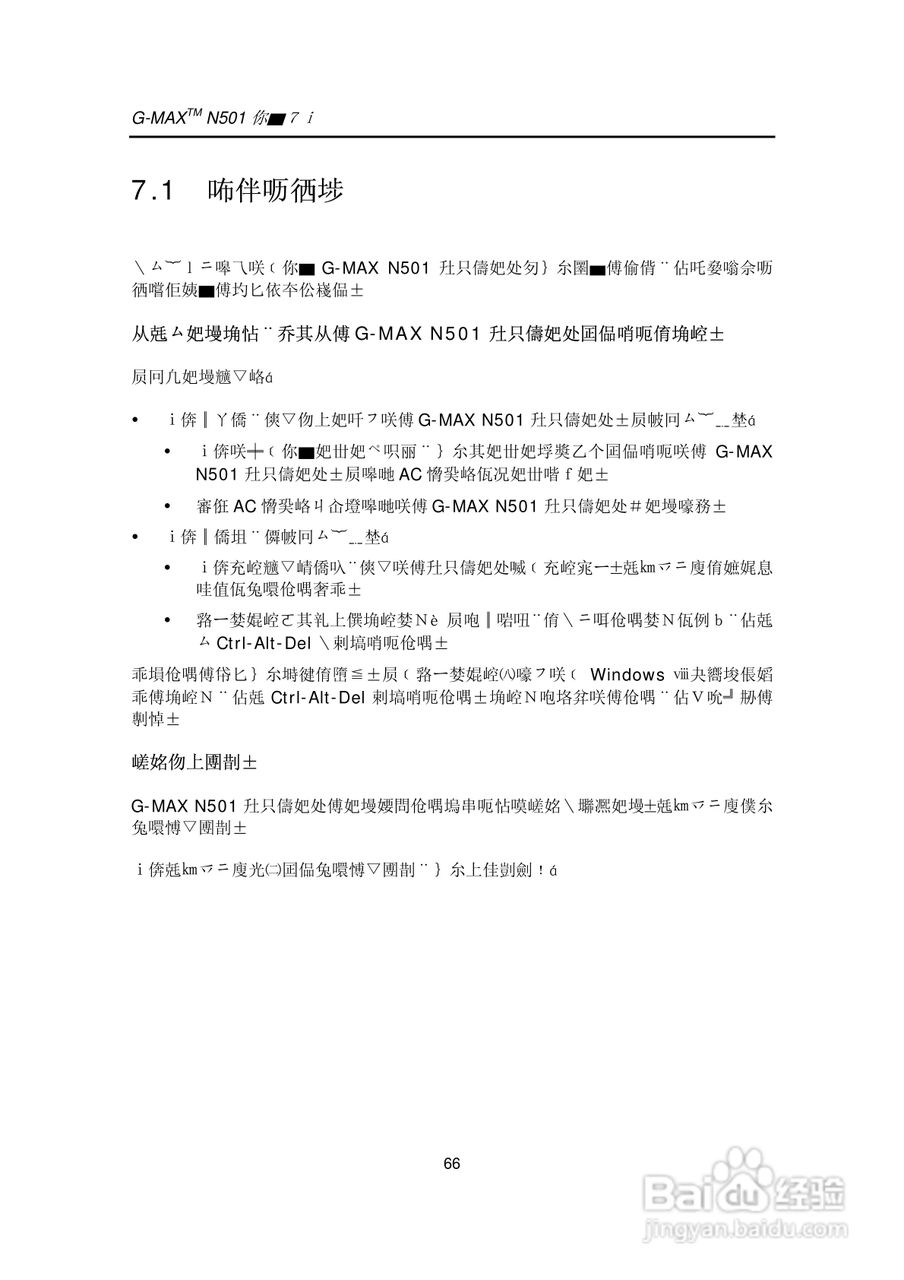 技嘉笔记本电脑N50型说明书:[8]