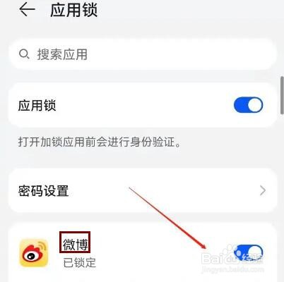 华为手机如何给微博添加应用锁