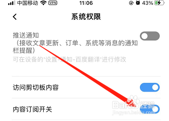 怎么开启百度翻译app的订阅内容