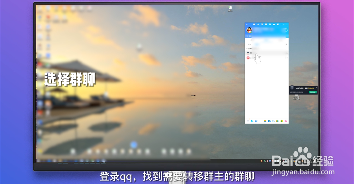 qq群群主怎么转让