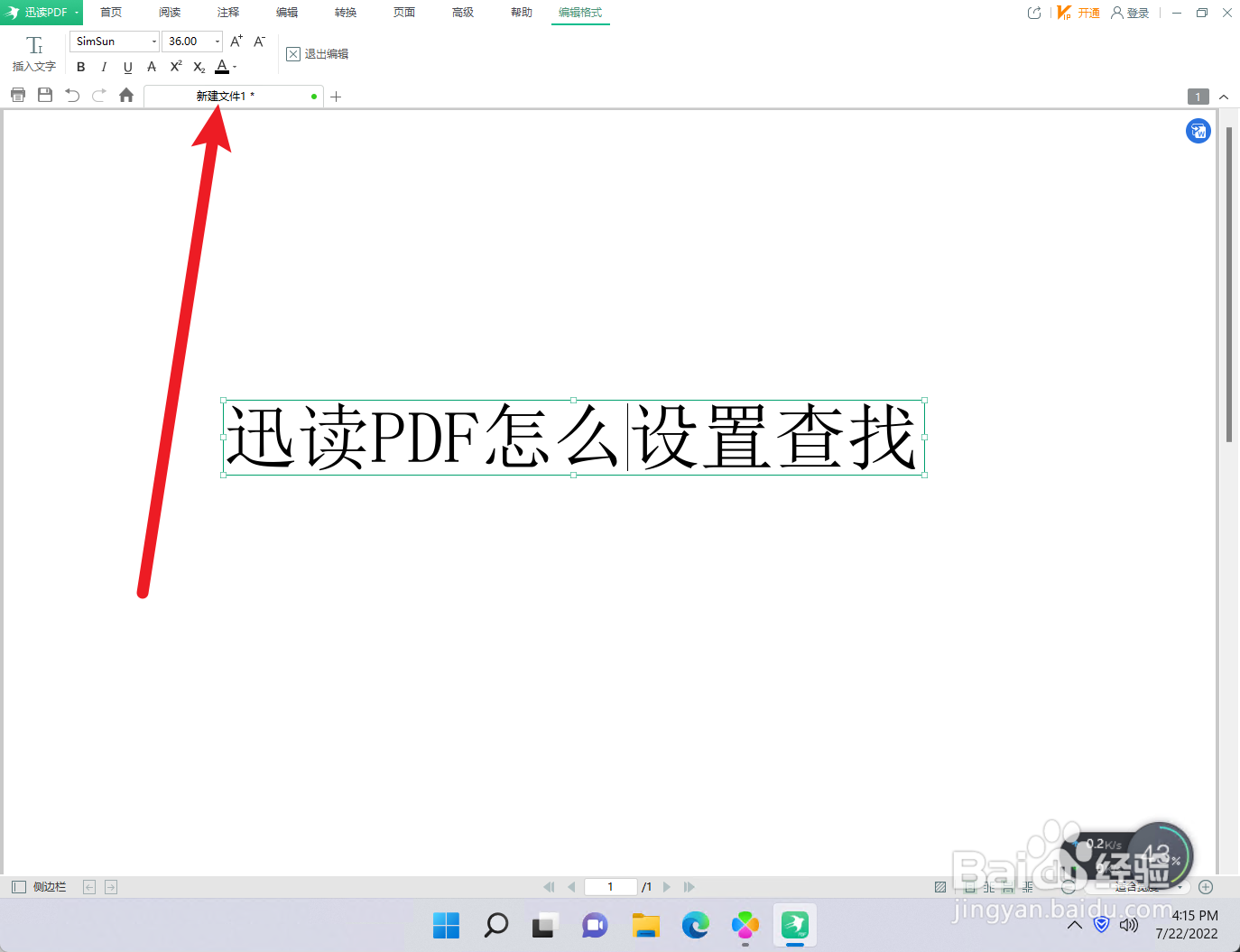 怎么设置迅读PDF的查找功能