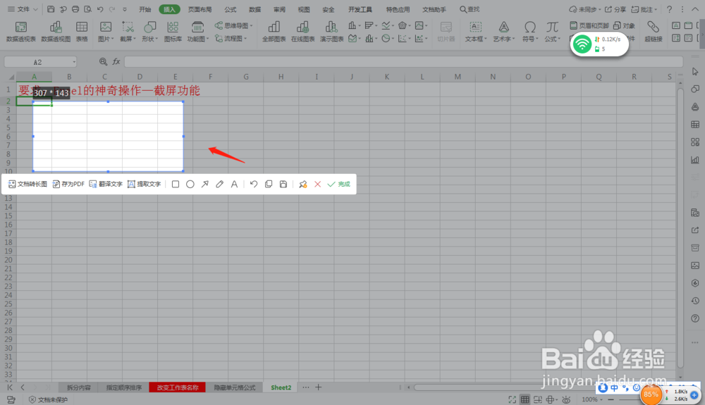 Excel的神奇操作—截屏功能