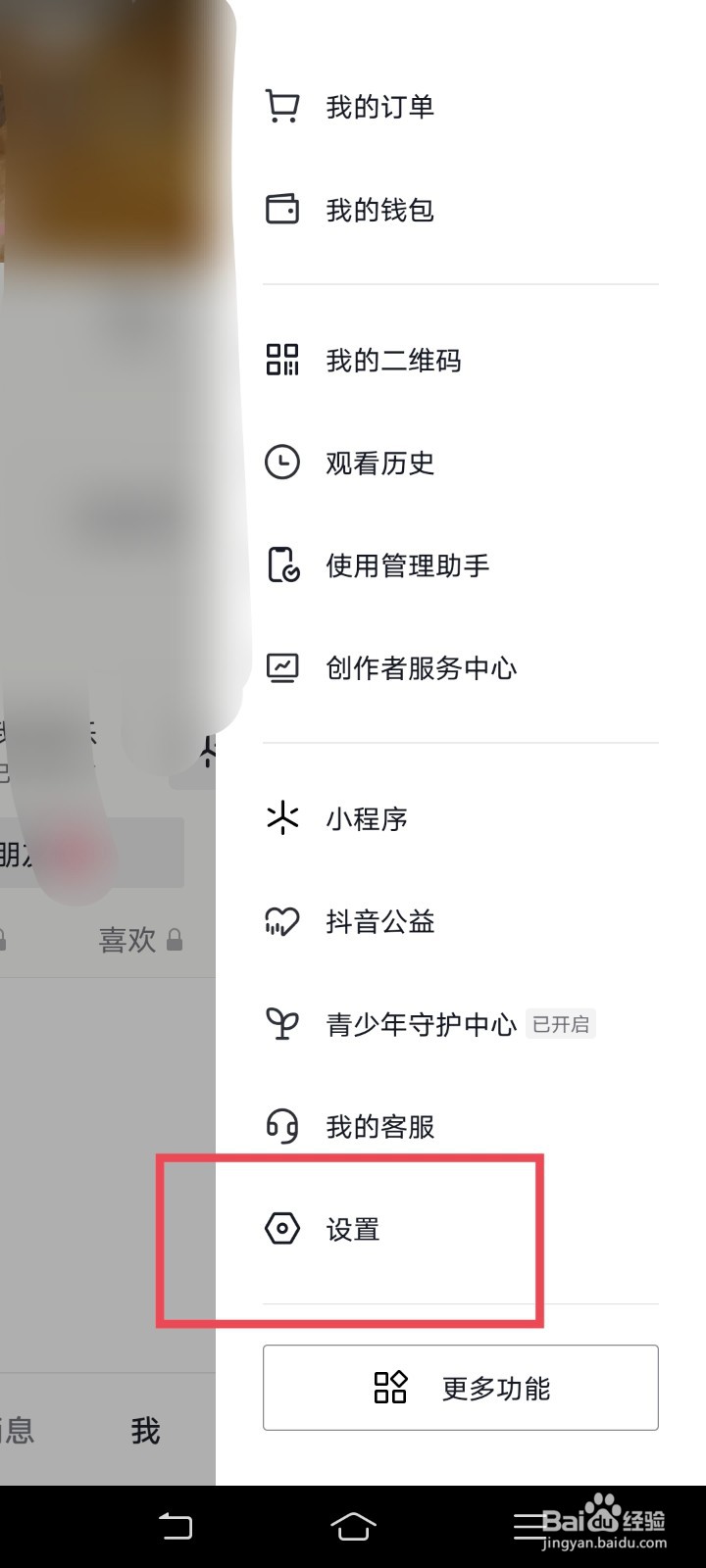 抖音如何调节画质