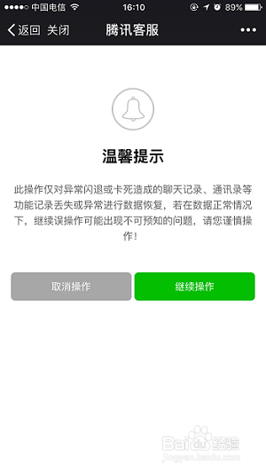 如何恢复异常消失的微信聊天记录【技术贴】