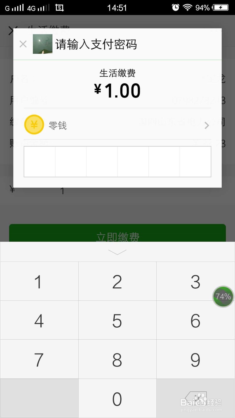 如何使用微信缴纳电费?