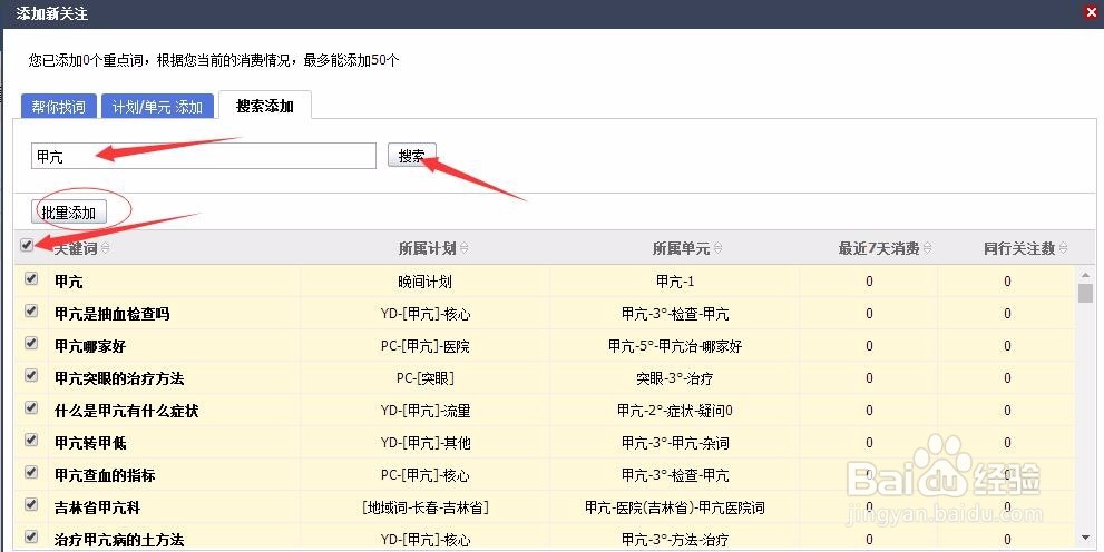 百度竞价:如何自动监控排名?