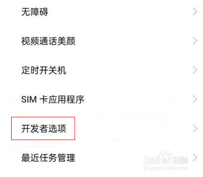 一加9r怎么进入开发者模式