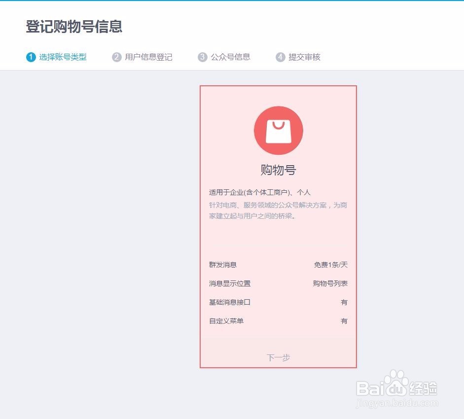 怎样申请QQ公众平台和购物号