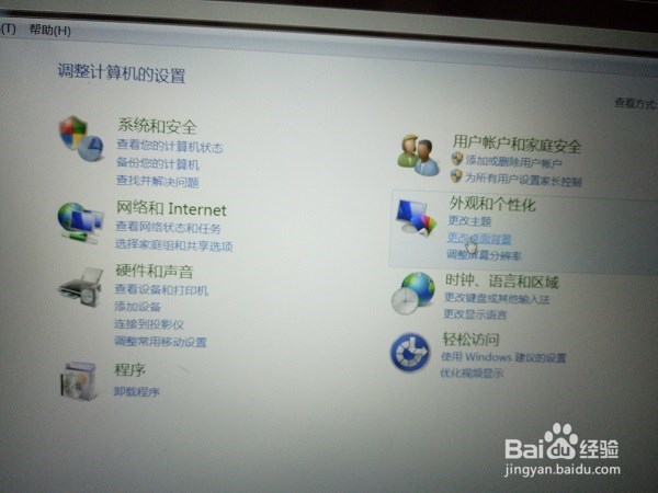 WIN7系统怎么修改屏幕背景