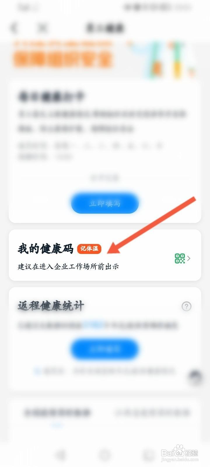 钉钉怎么查看自己的健康码