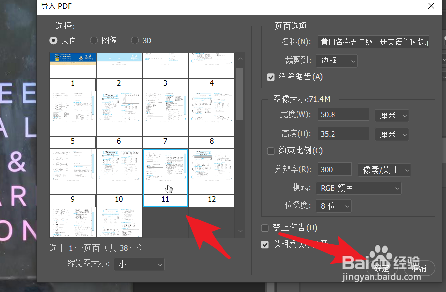 ps如何从逾百页的pdf中转换其中一张