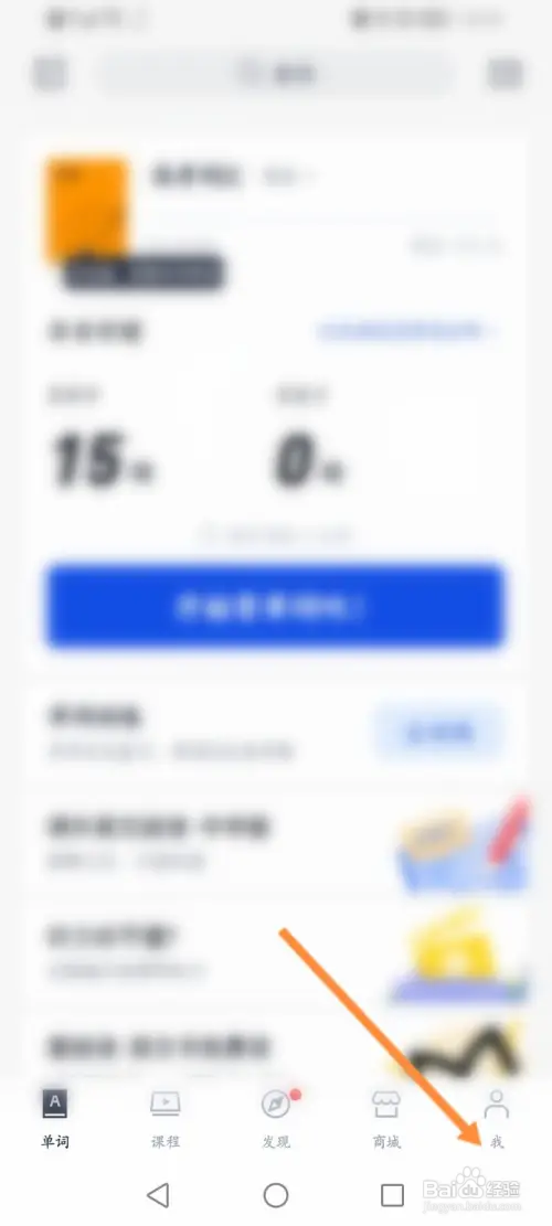 百词斩软件如何在线联系客服