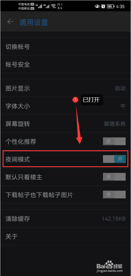 天涯社区怎么打开夜间模式功能