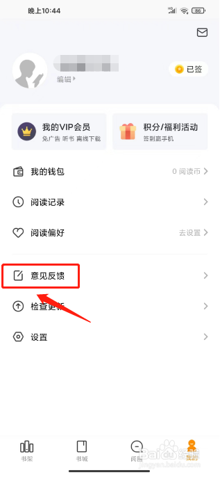 点阅小说大全如何进行提交意见反馈？