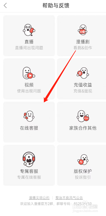 漫播用户如何在APP找到在线客服