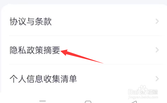 薄荷健康APP如何查看隐私政策摘要