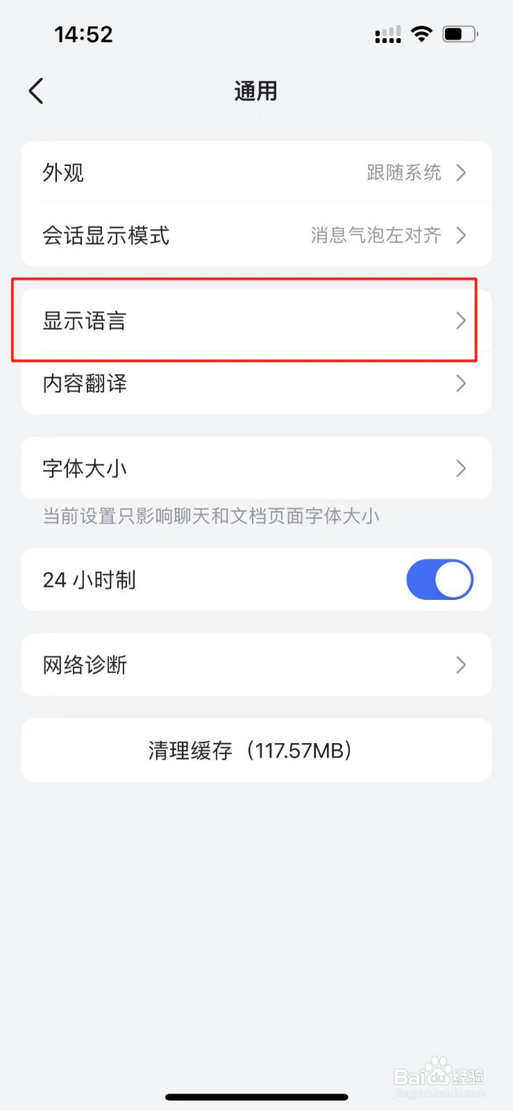 飞书APP怎么修改显示语言为英语？