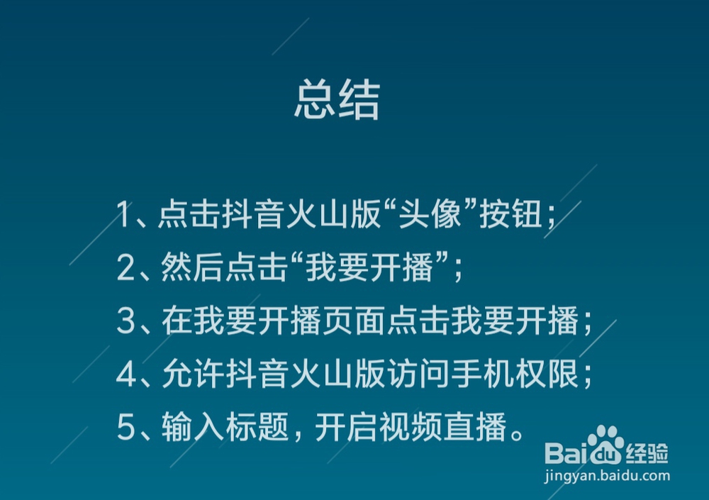 抖音火山版怎么开直播