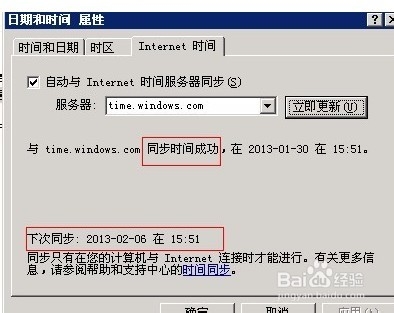 [原创]win2003系统时间自动同步出错解决方案