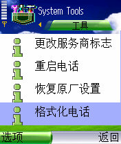 诺基亚手机S60系统怎样格式化