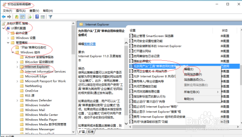 Windows 10如何设置IE禁止用户使用企业模式