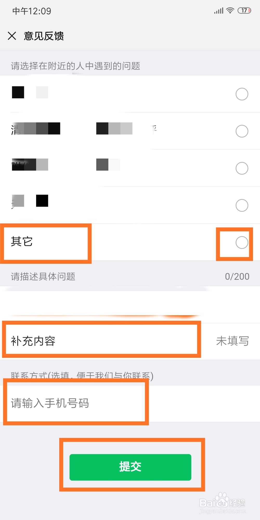微信附近的人坏了怎么申诉