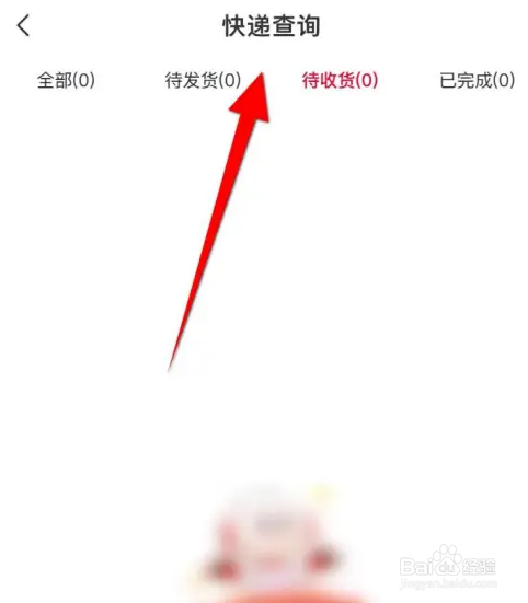 希望学APP如何查看订单物流