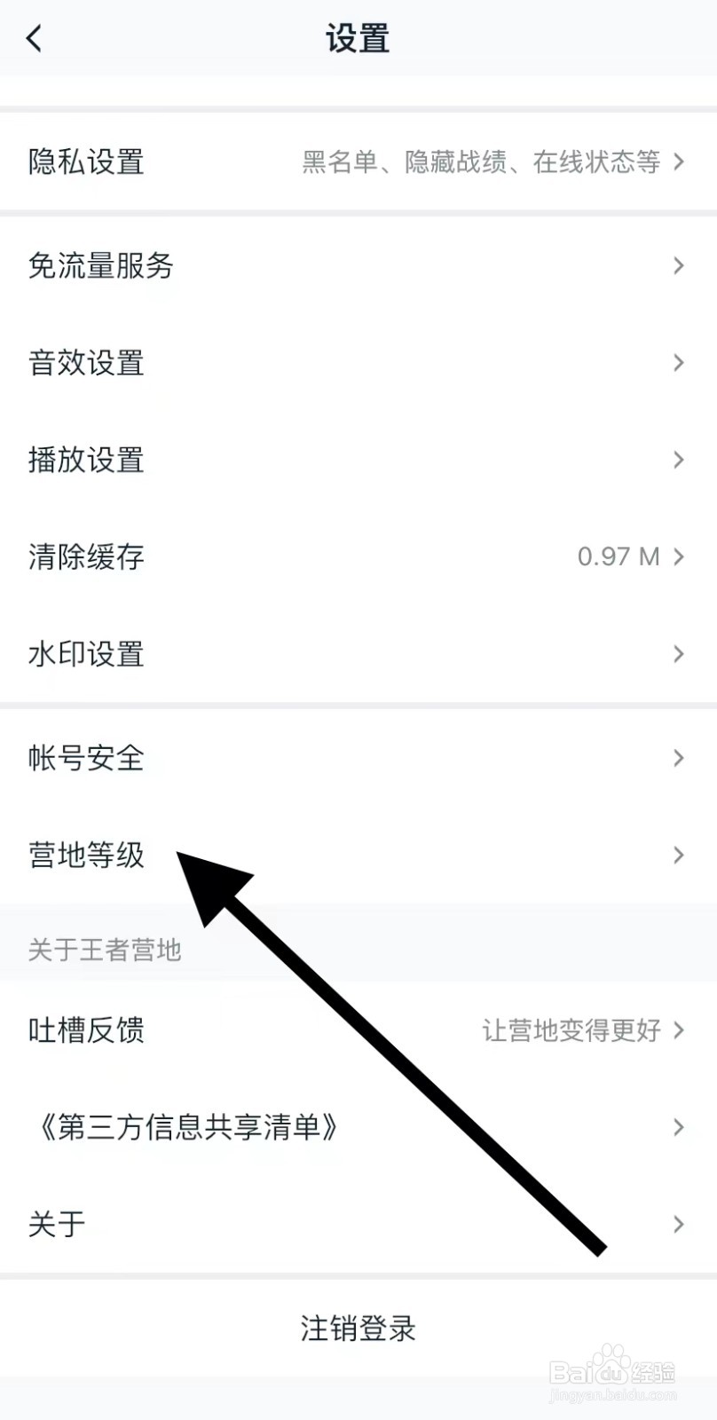 王者营地APP怎样查看营地等级