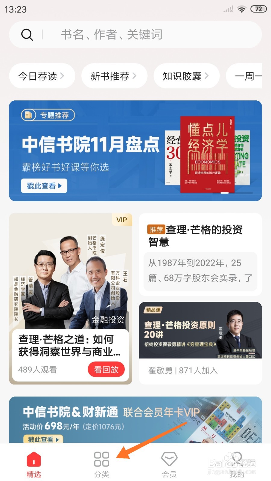 中信书院中怎么查看不速之客