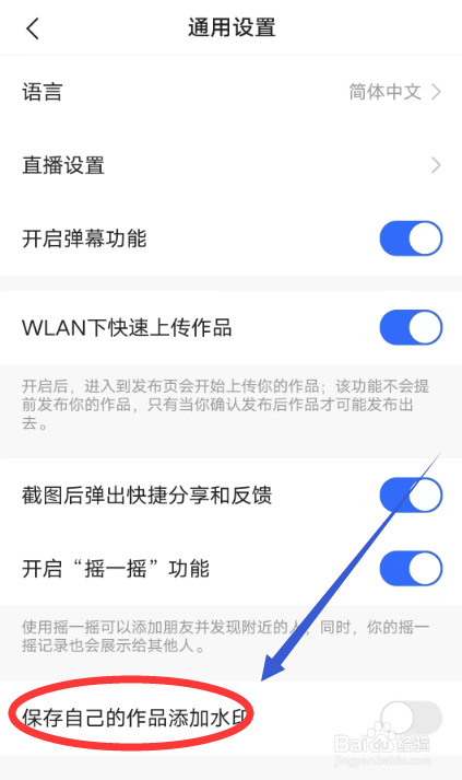 快手如何设置保存自己的作品时添加水印